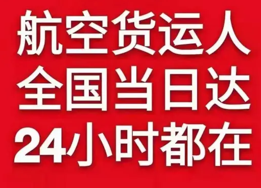 临沂空运货物、航空货运:物流行业各岗位招聘